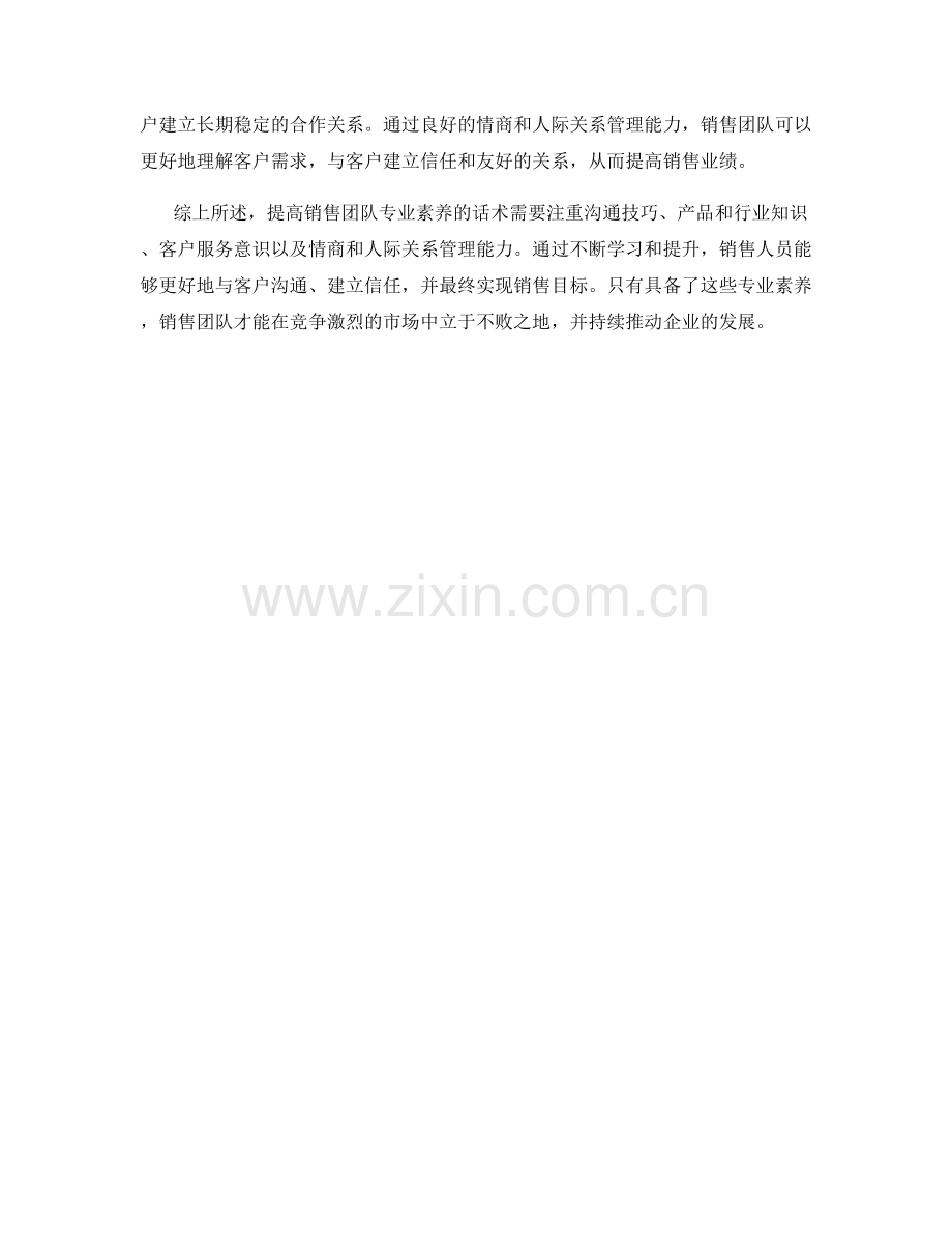 提高销售团队专业素养的话术.docx_第2页