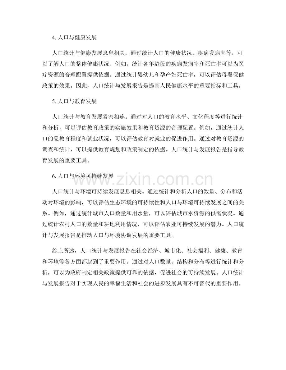 人口统计与发展报告.docx_第2页