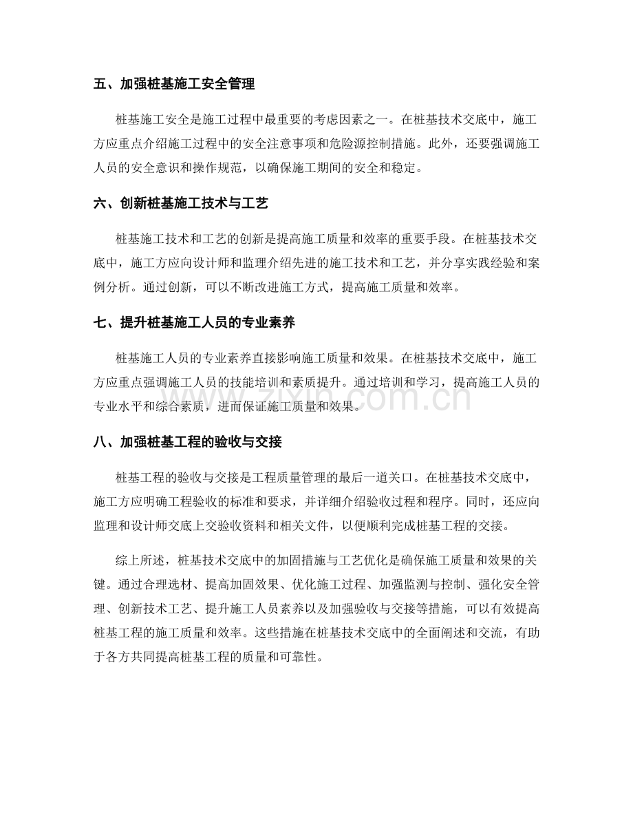 桩基技术交底中的加固措施与工艺优化.docx_第2页