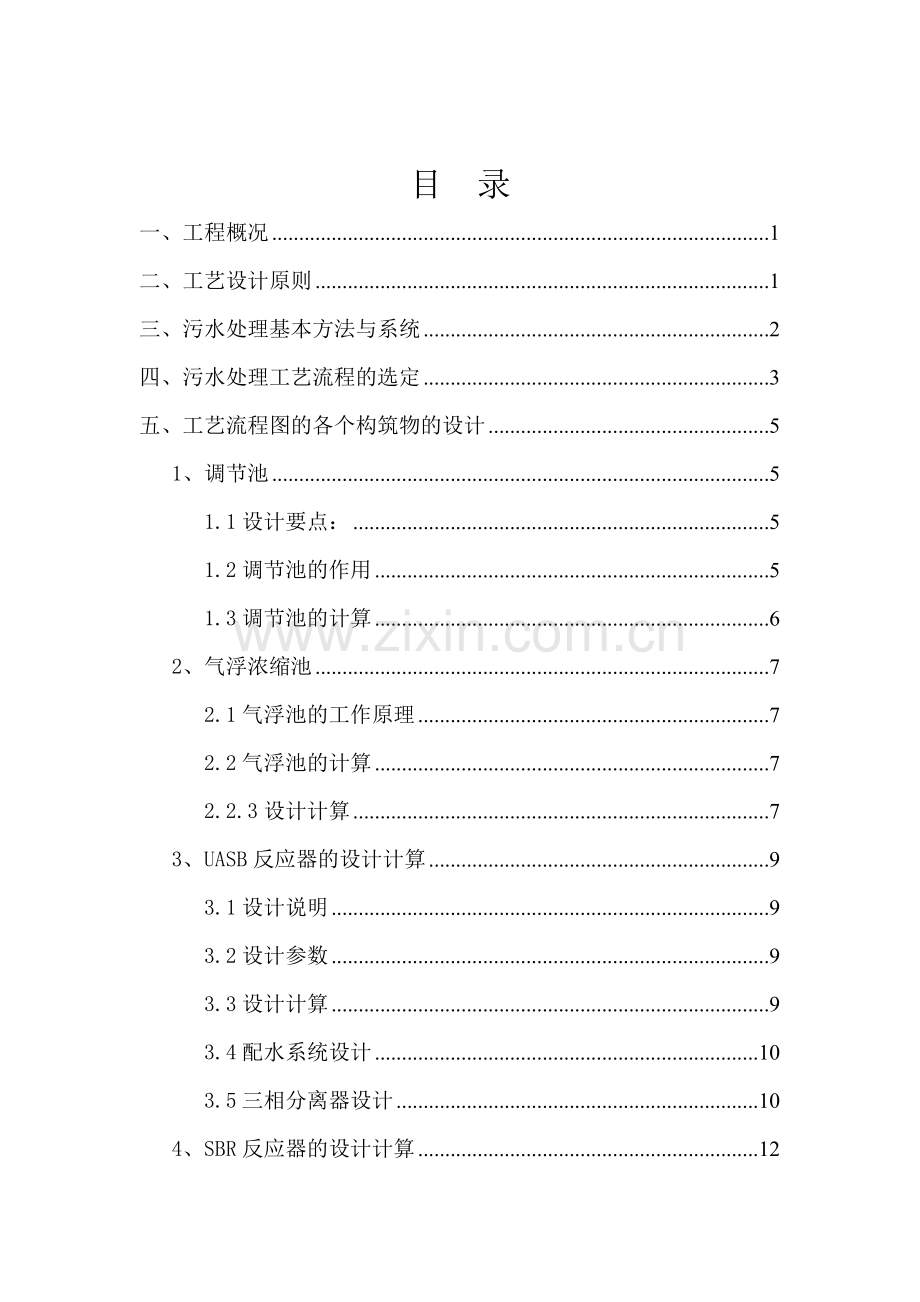 酒厂废水处理方案全案.doc_第2页