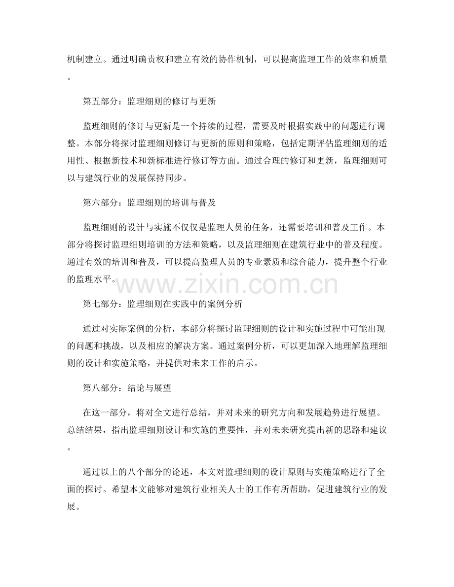 监理细则的设计原则与实施策略探索.docx_第2页