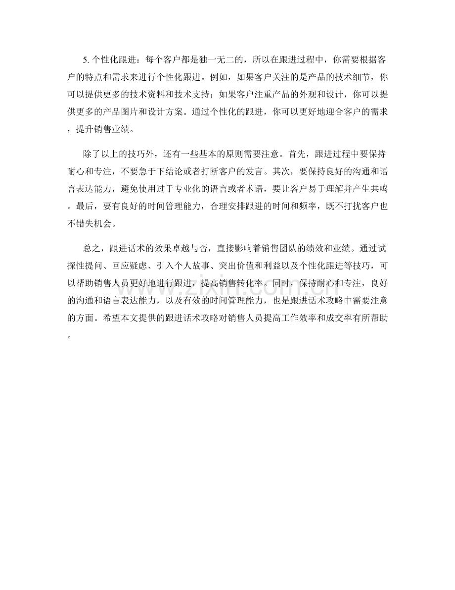 效果卓越的跟进话术攻略.docx_第2页
