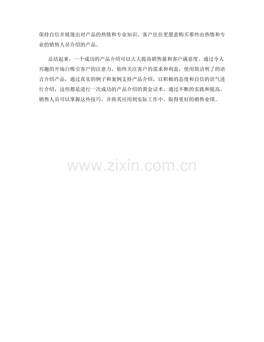 产品介绍的黄金话术.docx_第2页