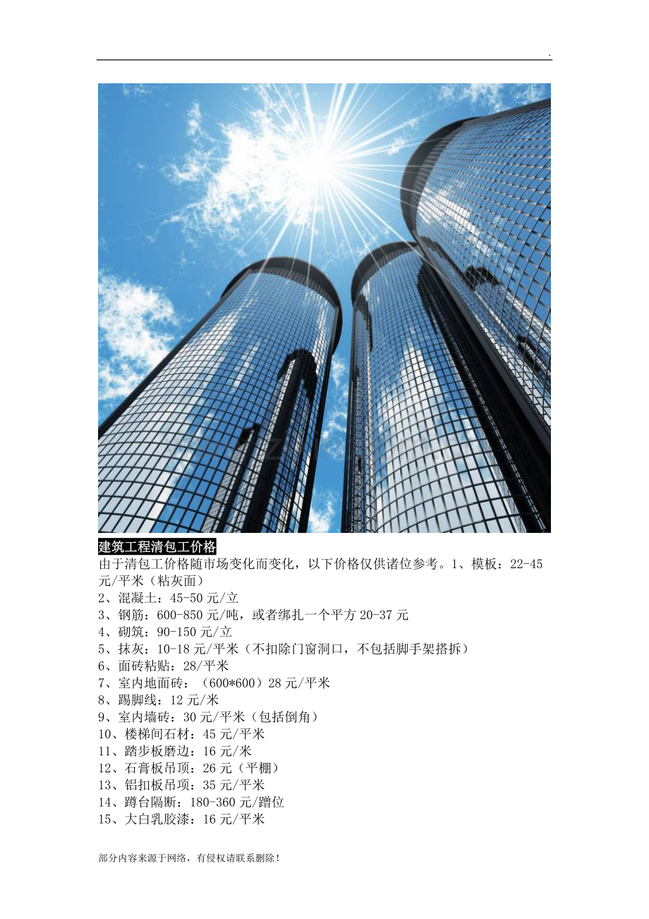 工程施工劳务承包价格.doc_第2页