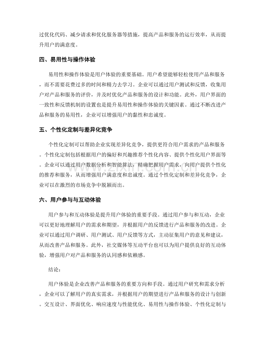 用户体验报告：改善产品和服务的用户体验.docx_第2页