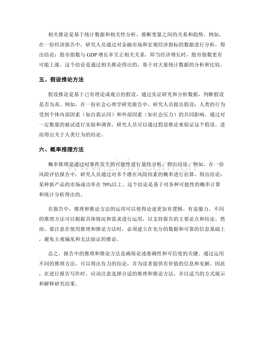 报告中的推理和推论方法.docx_第2页