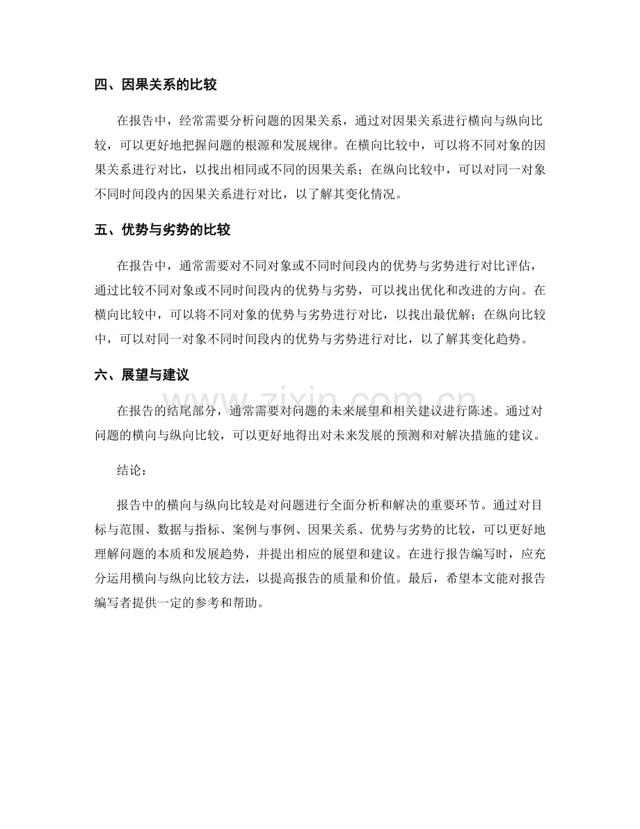 报告中的横向与纵向比较方法.docx_第2页