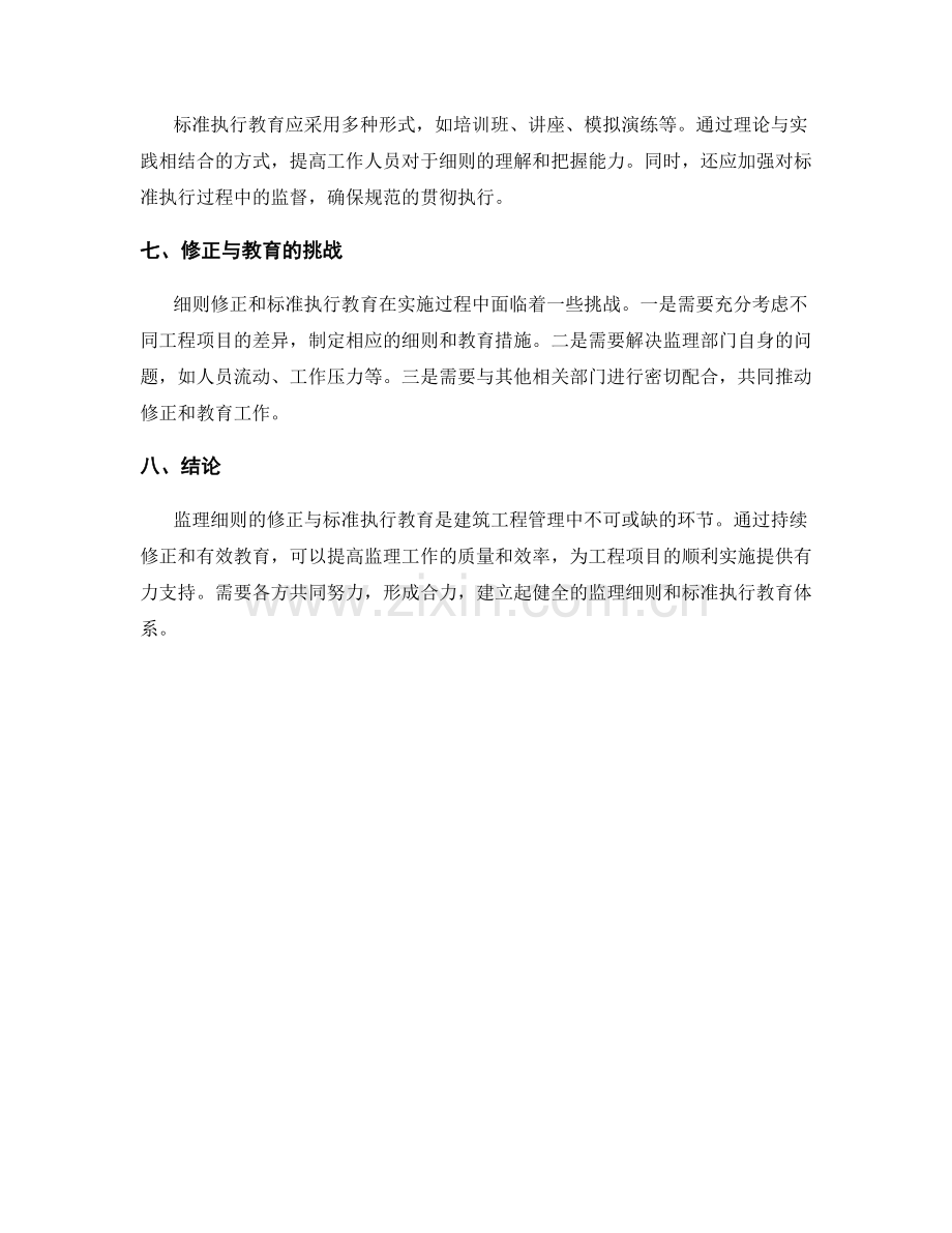 监理细则的修正与标准执行教育.docx_第2页