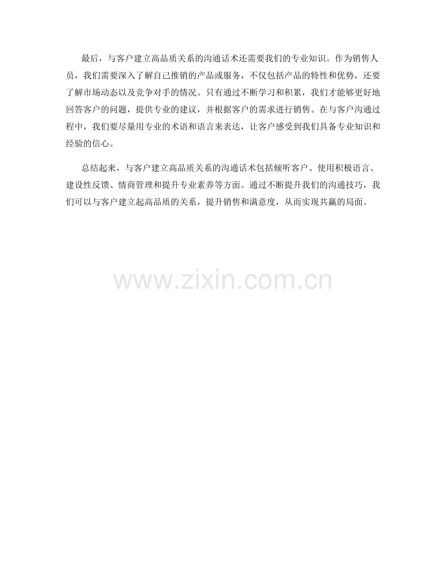 与客户建立高品质关系的沟通话术.docx_第2页