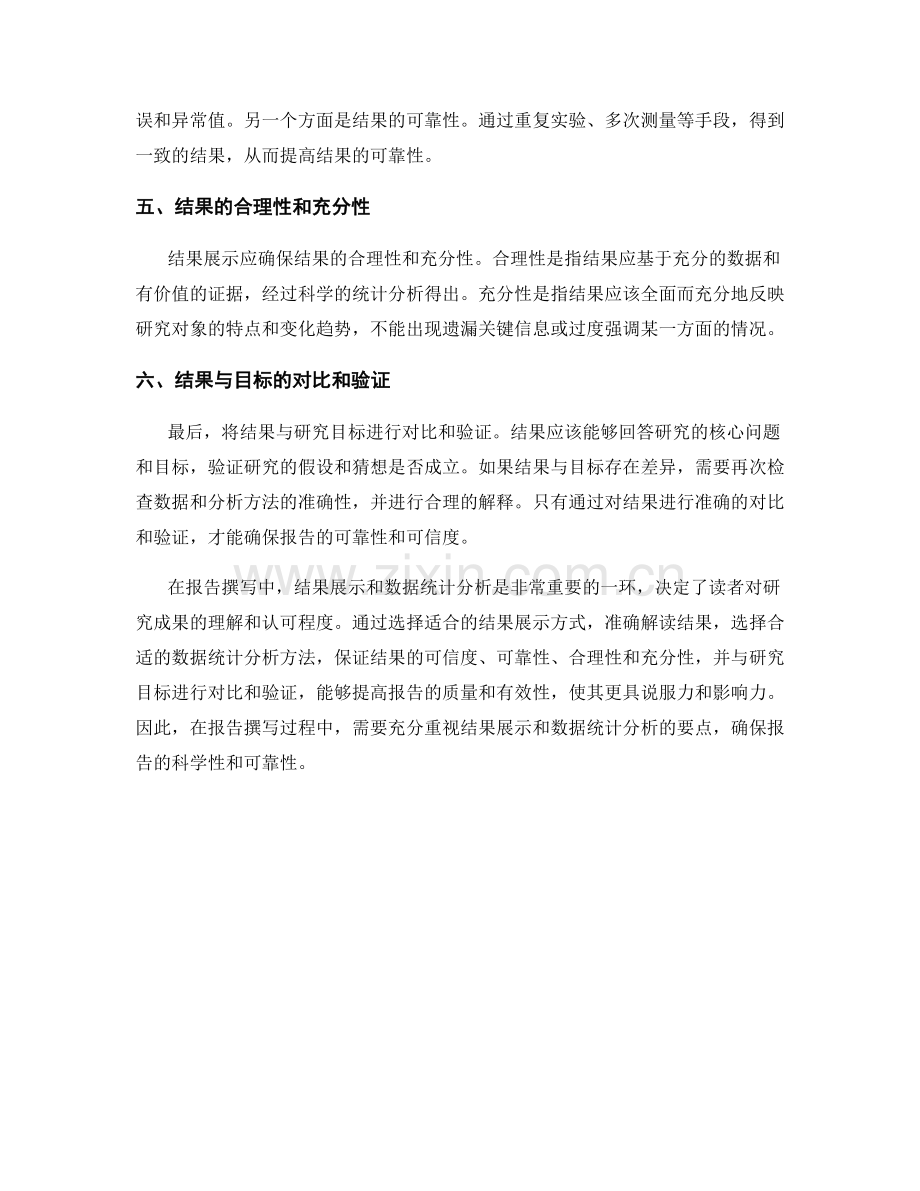 报告撰写中的结果展示和数据统计分析要点.docx_第2页