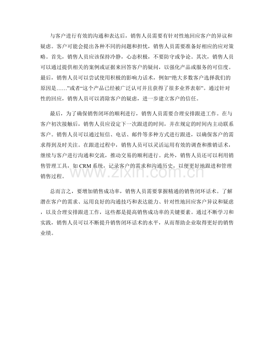 增加销售成功率：精通销售闭环话术.docx_第2页