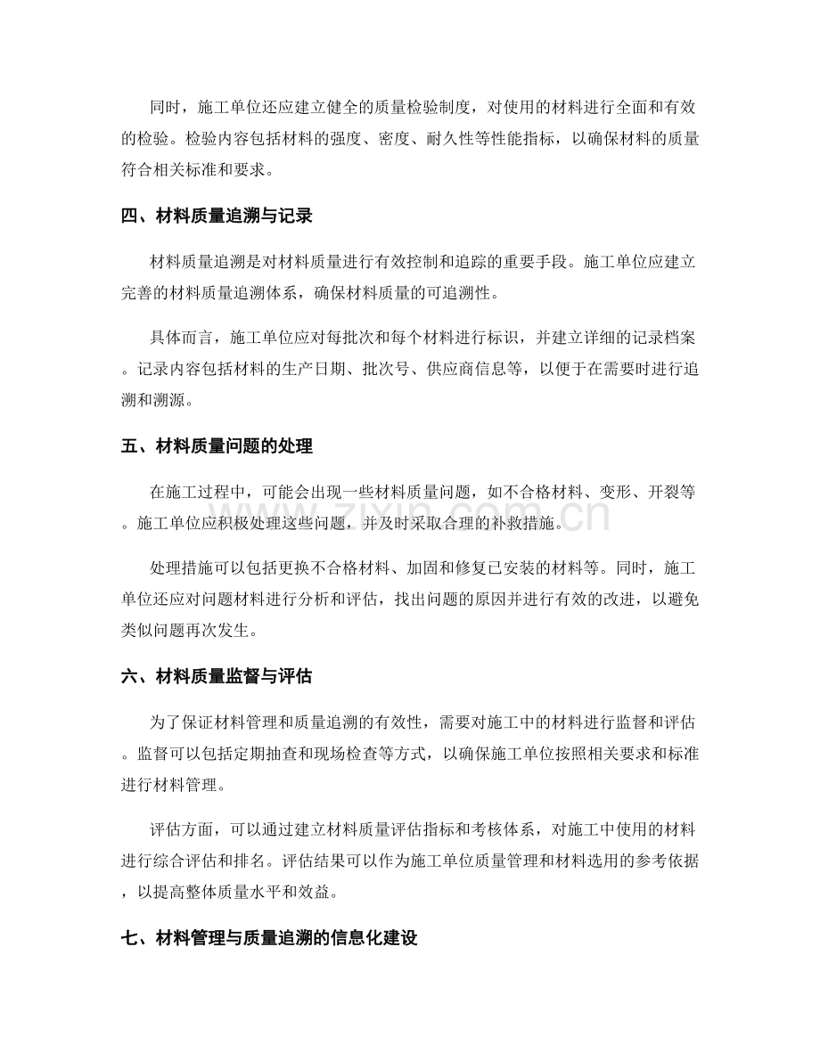 施工中的材料管理与质量追溯要点.docx_第2页