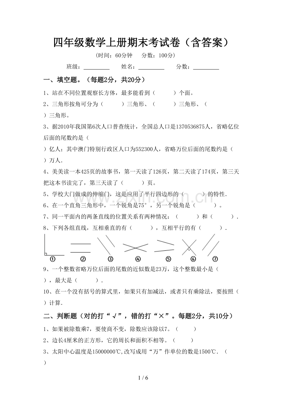 四年级数学上册期末考试卷(含答案).doc_第1页