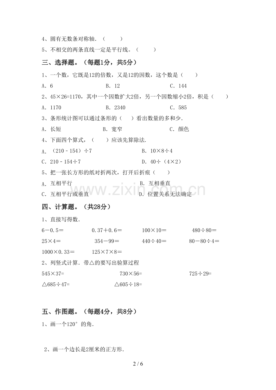 四年级数学上册期末考试卷(含答案).doc_第2页