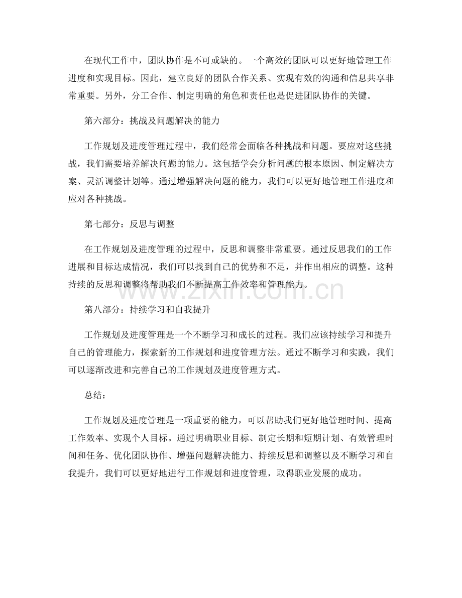 工作规划及进度管理.docx_第2页