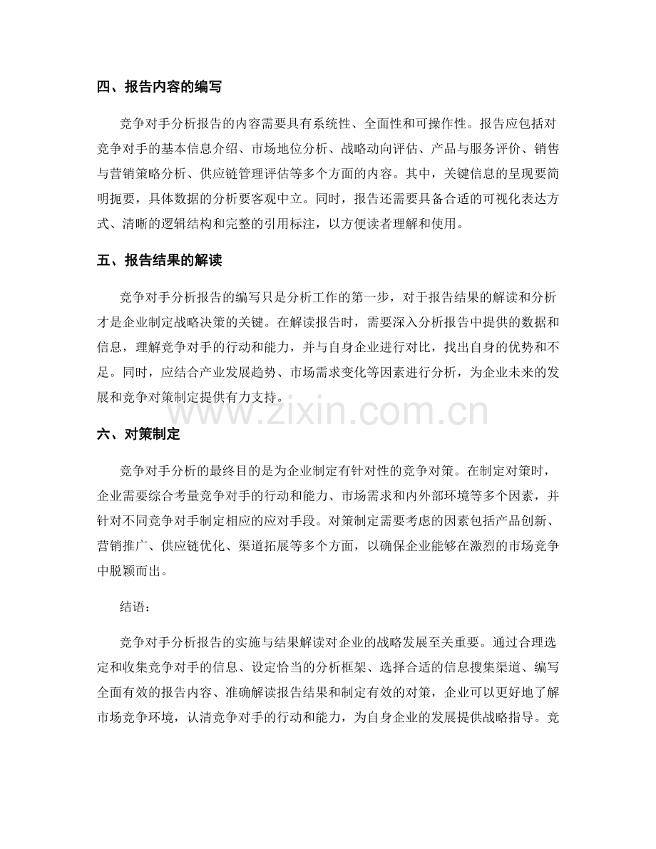 竞争对手分析报告的实施与结果解读.docx_第2页