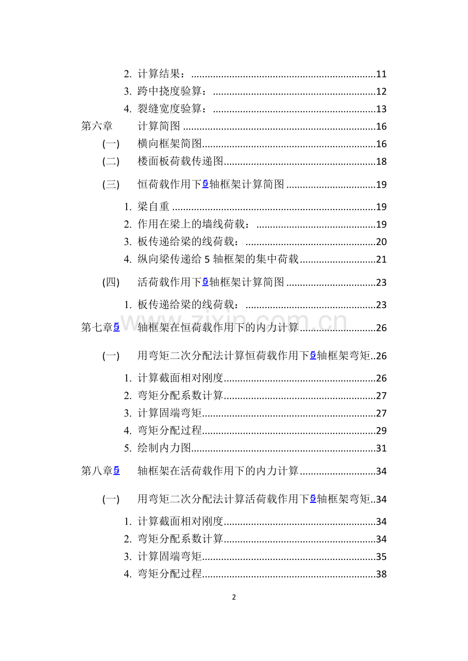 土木工程(房建)毕业设计.docx_第2页