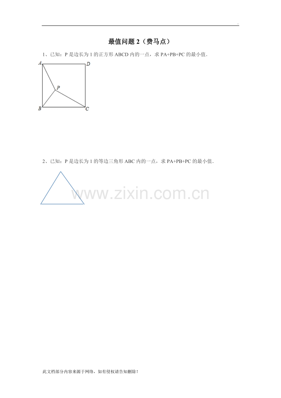 最值问题(费马点).doc_第1页