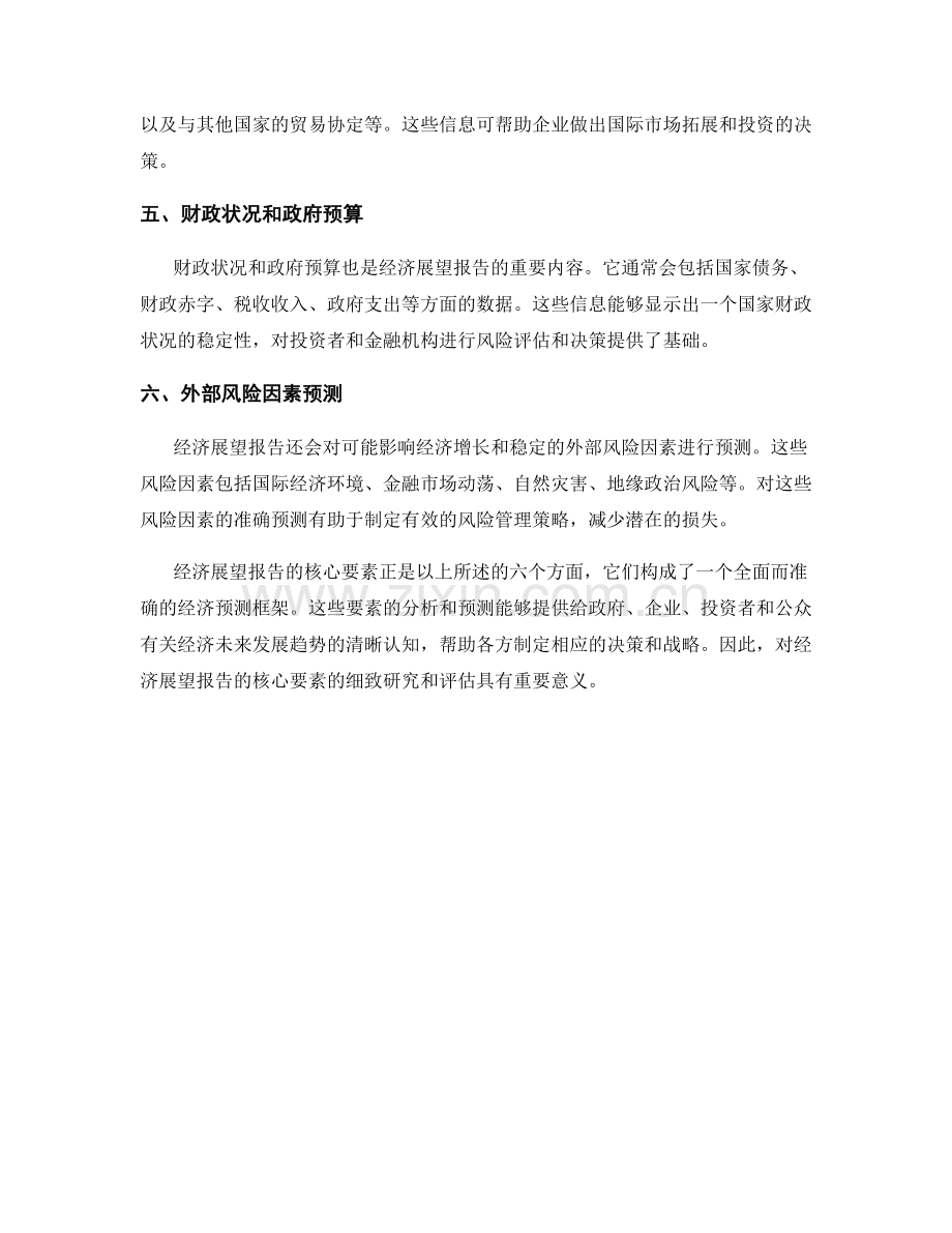 经济展望报告的核心要素.docx_第2页