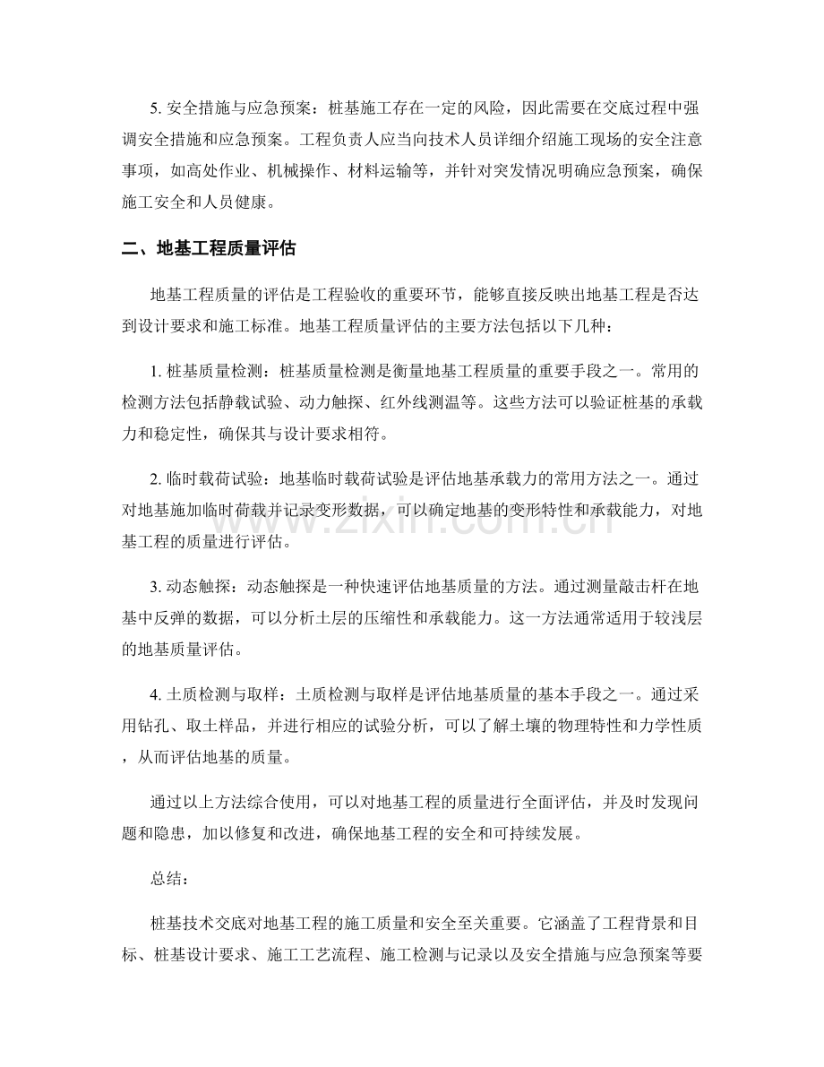 桩基技术交底的要点解析与地基工程质量评估.docx_第2页