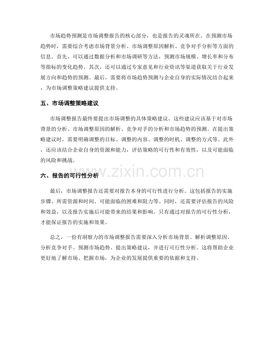 如何准备一份有洞察力的市场调整报告.docx_第2页