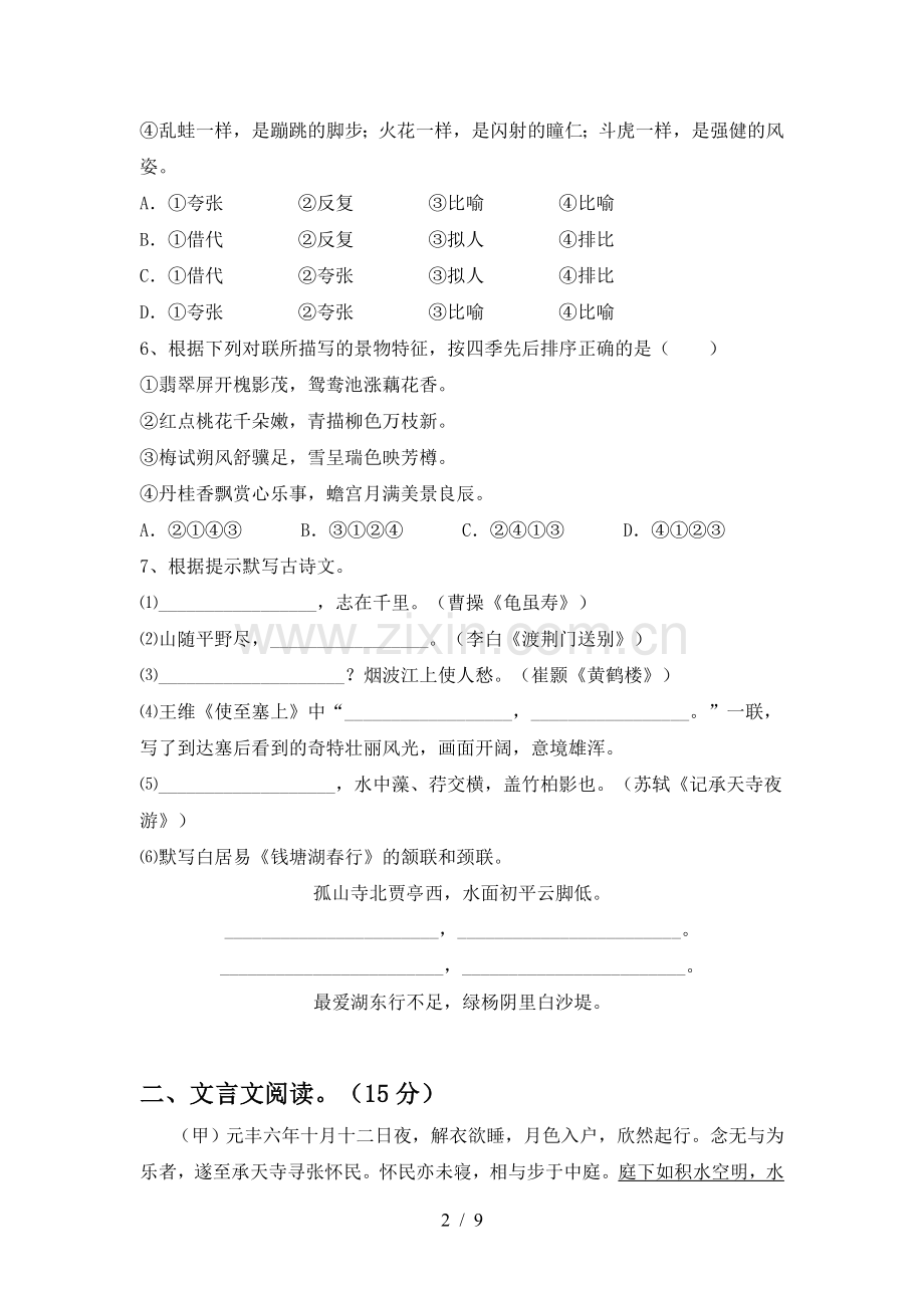 部编版八年级语文上册期中考试题(及答案).doc_第2页
