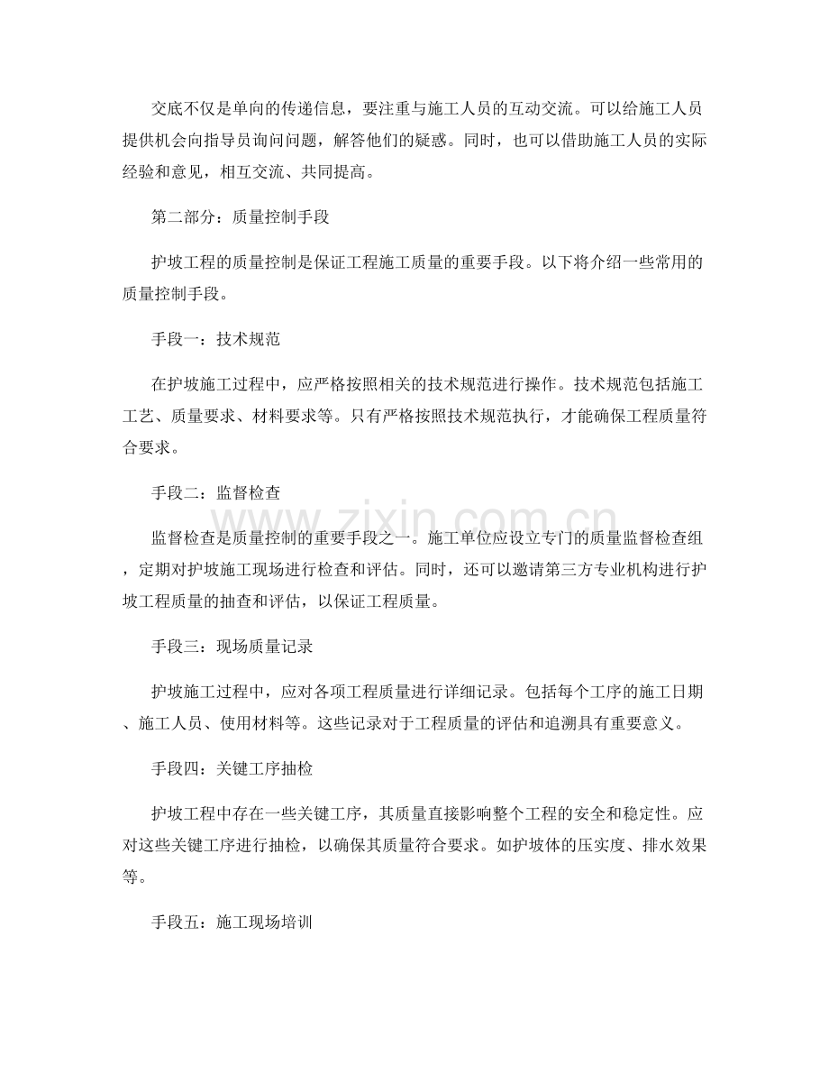 护坡技术交底的技巧分享与质量控制手段.docx_第2页