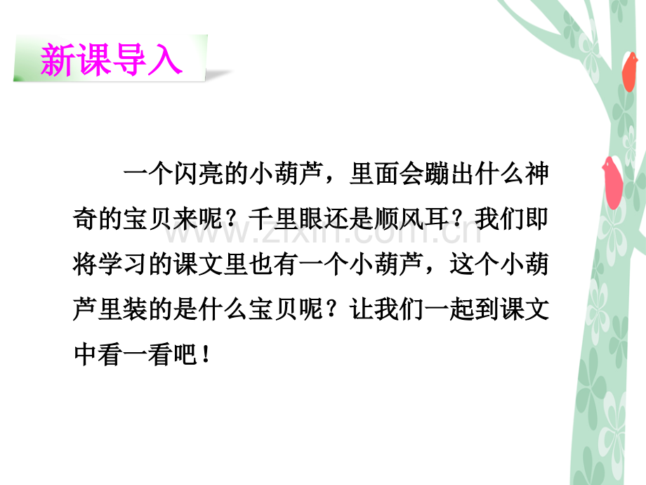 四年级下册语文种子精讲.ppt_第2页