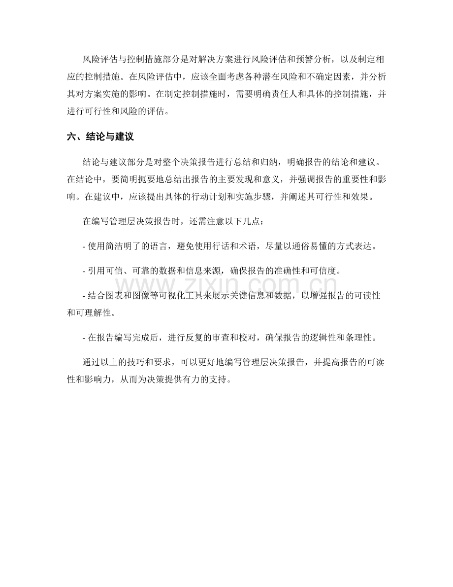 管理层决策报告的编写技巧.docx_第2页