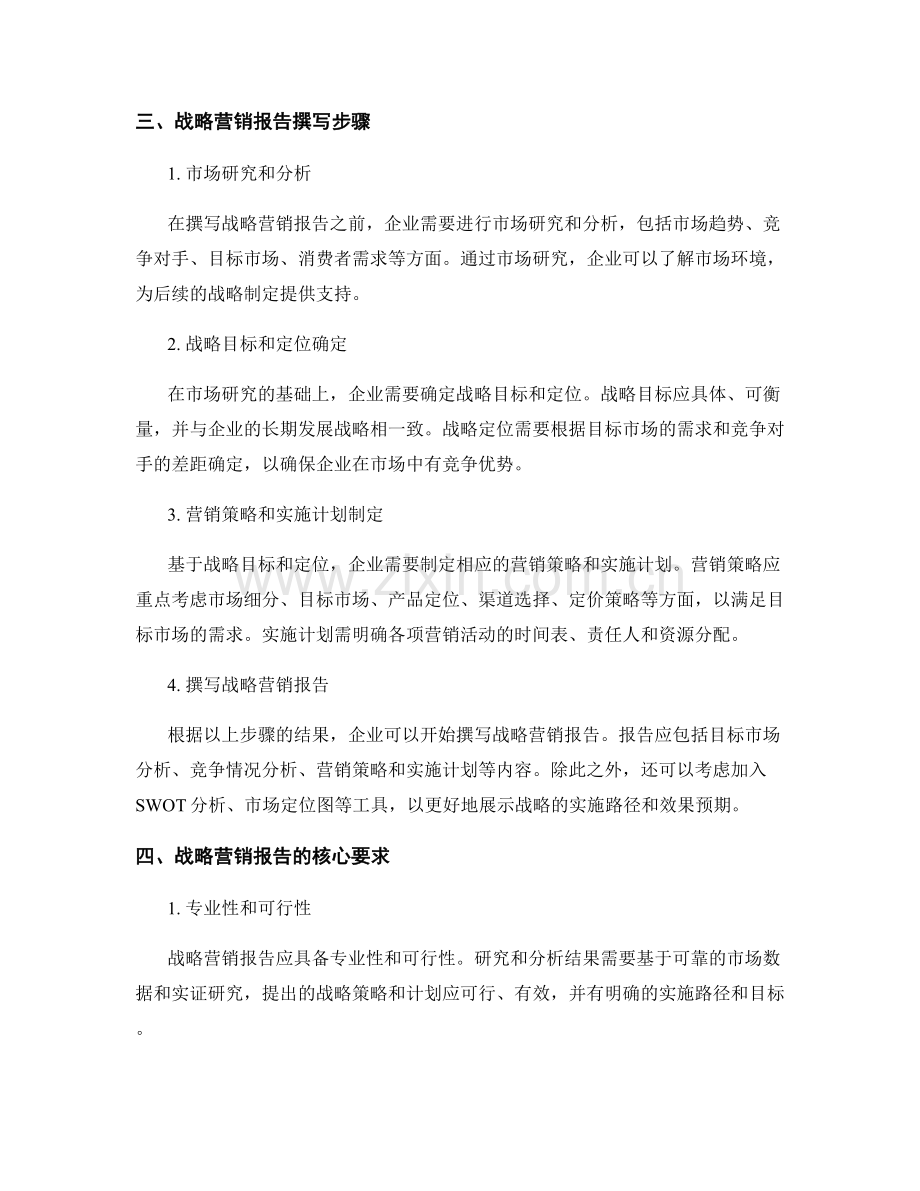 战略营销报告的撰写指导和核心要求.docx_第2页