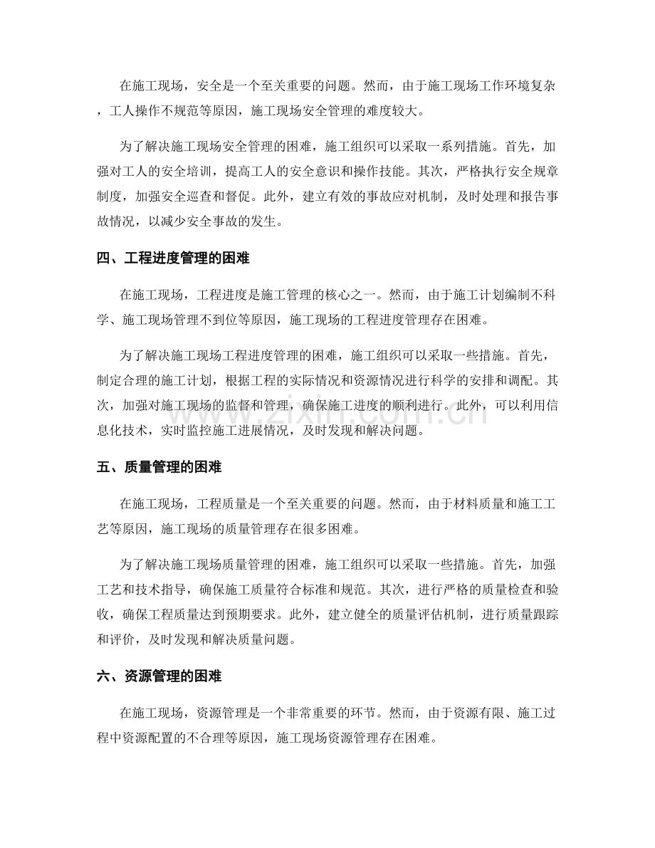 施工现场管理的困难与施工组织优化.docx_第2页