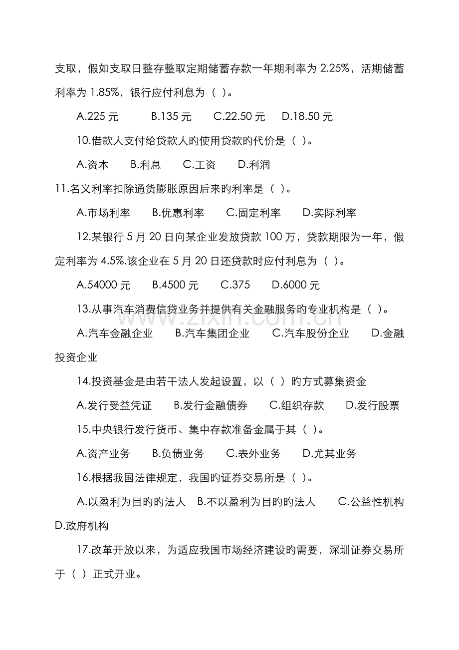 2022年中国工商银行招聘考试试题.doc_第2页