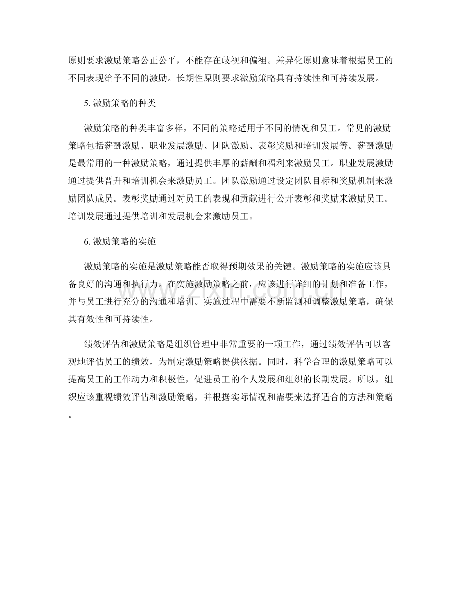 绩效评估报告：员工绩效和激励策略.docx_第2页