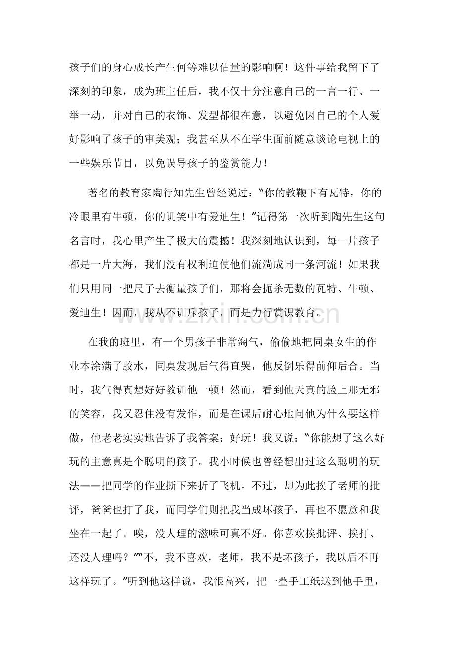 范文：九零后教师师德师风演讲稿-5.docx_第2页