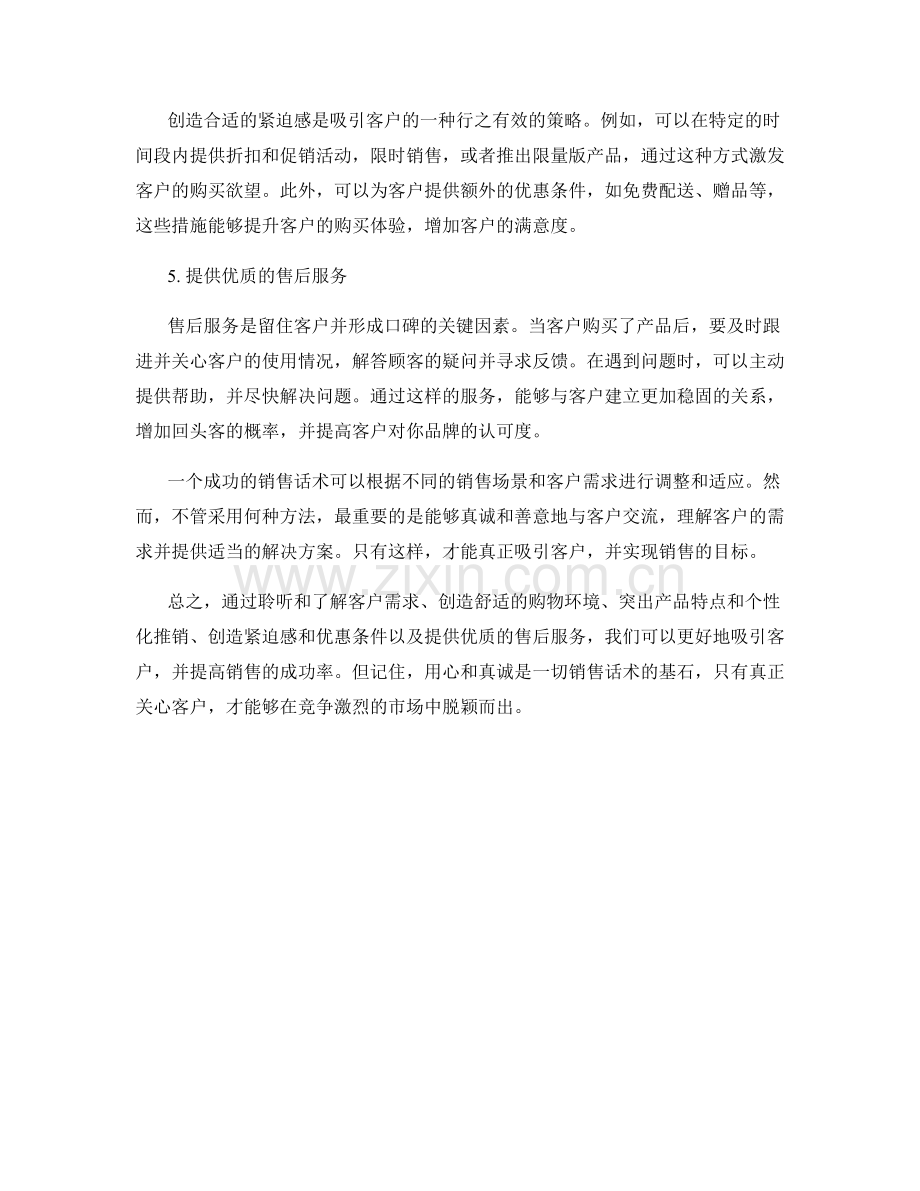 吸引客户的销售话术秘诀.docx_第2页