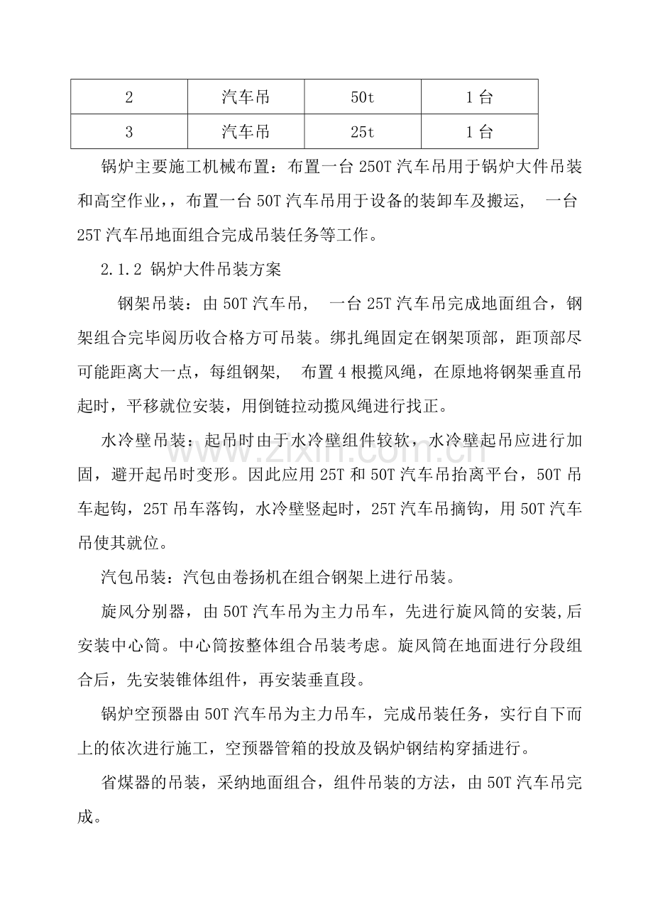 锅炉施工组织设计.docx_第2页