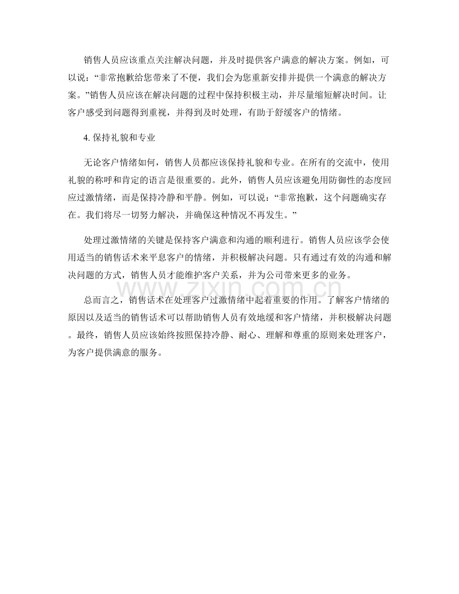 销售话术中如何处理客户的过激情绪.docx_第2页
