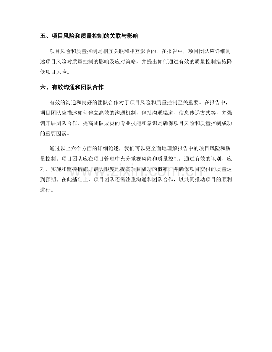 报告中的项目风险和质量控制.docx_第2页
