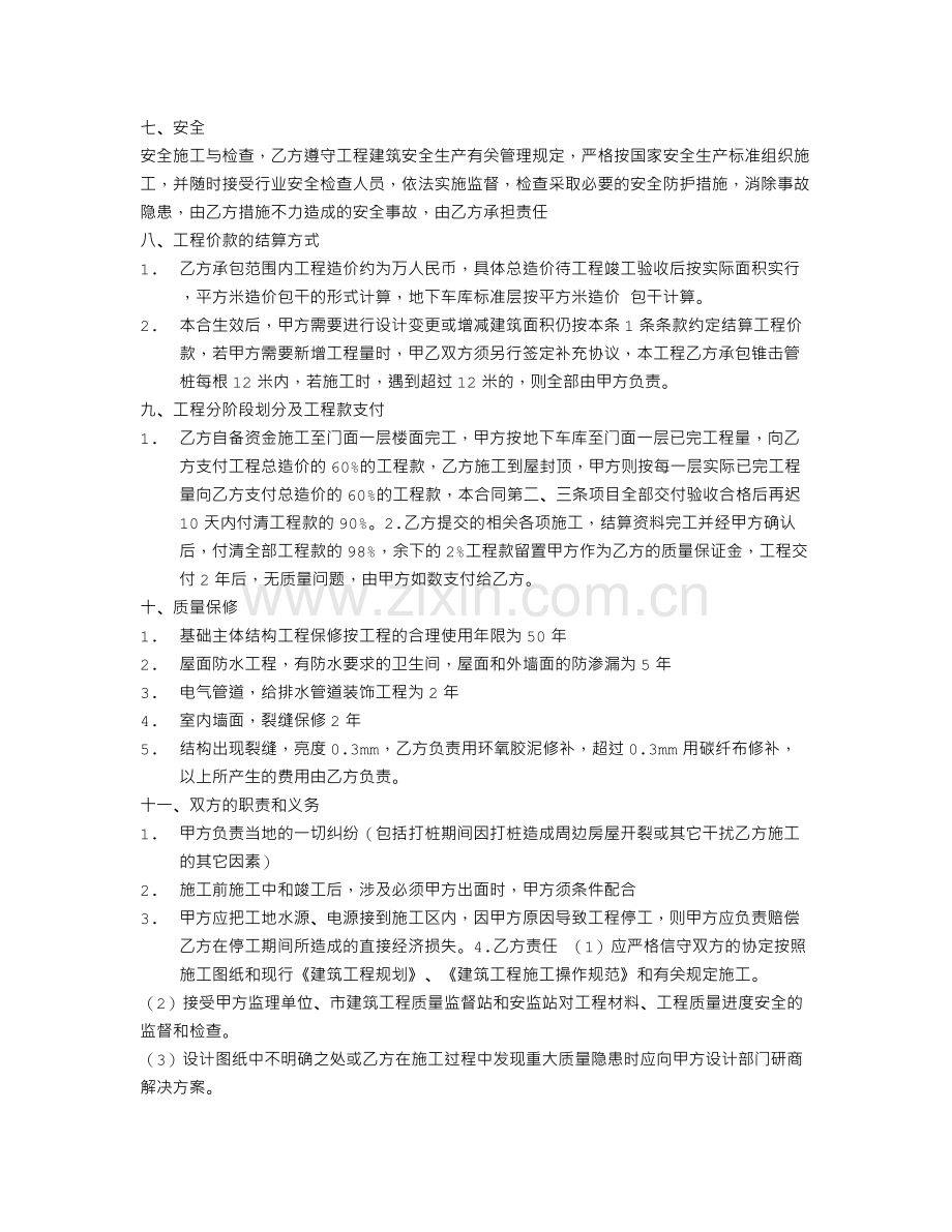 建筑承包合同书.doc_第2页
