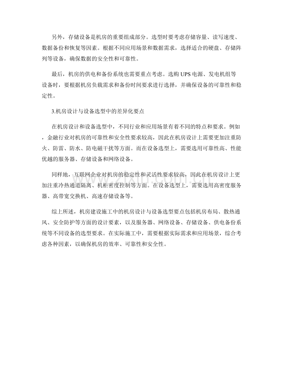 机房建设施工中的机房设计与设备选型要点.docx_第2页