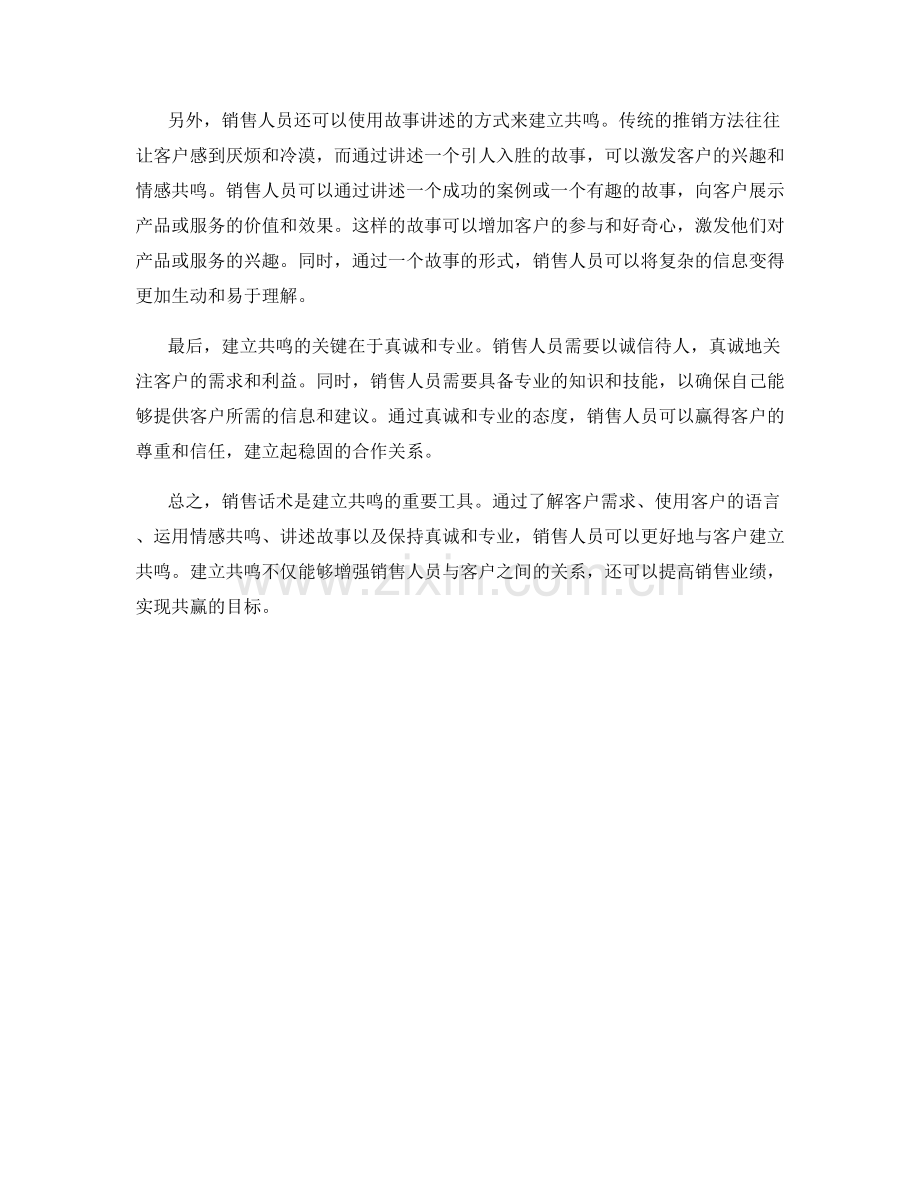 销售话术：如何与客户建立共鸣.docx_第2页