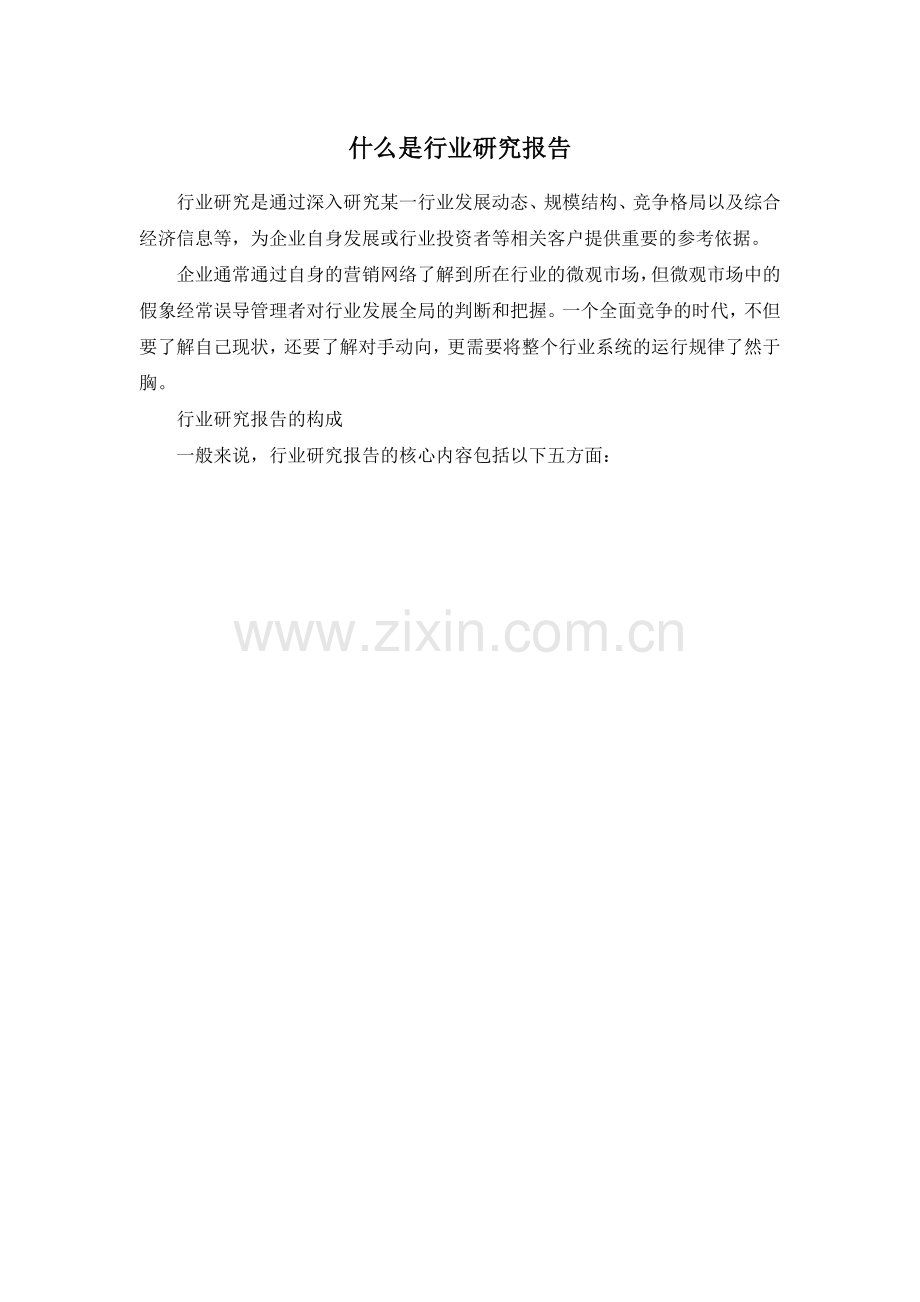 中国微商市场全景调查与发展前景报告目录.docx_第2页