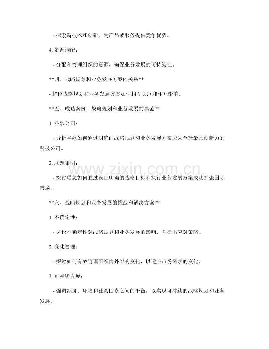 报告中的战略规划与业务发展方案.docx_第2页