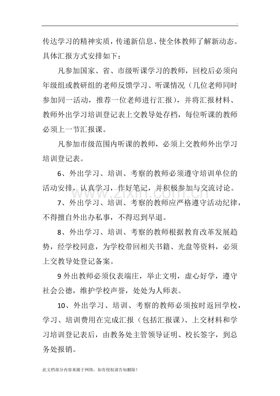 外出学习制度.docx_第2页