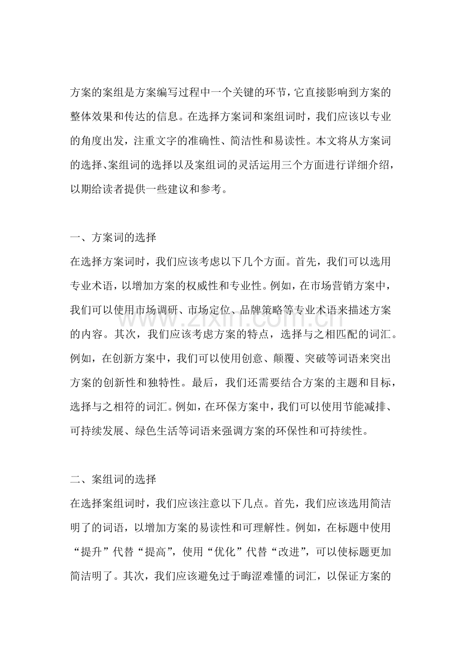 方案的案组什么词好些一点.docx_第2页
