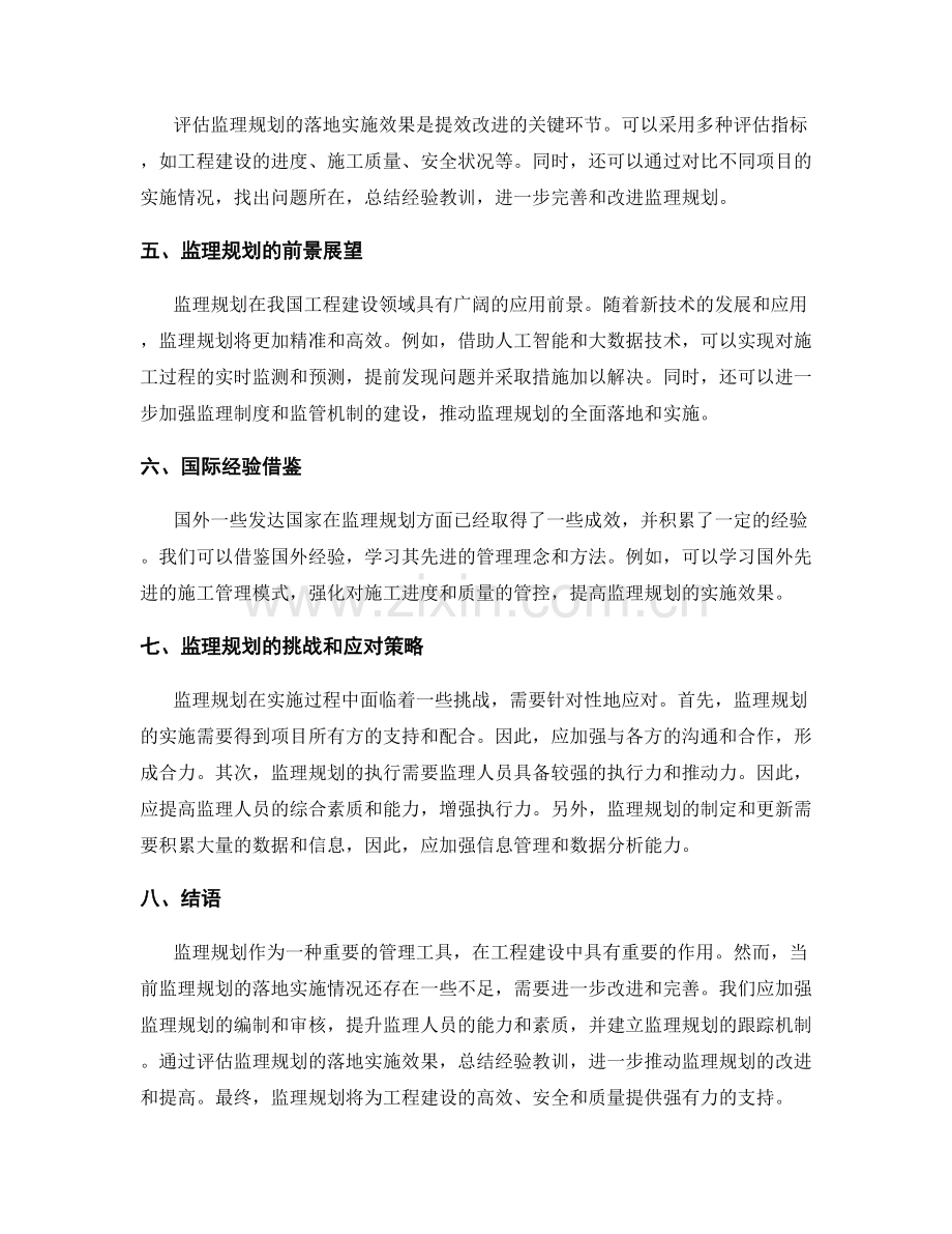 监理规划的落地实施情况及提效改进分析.docx_第2页