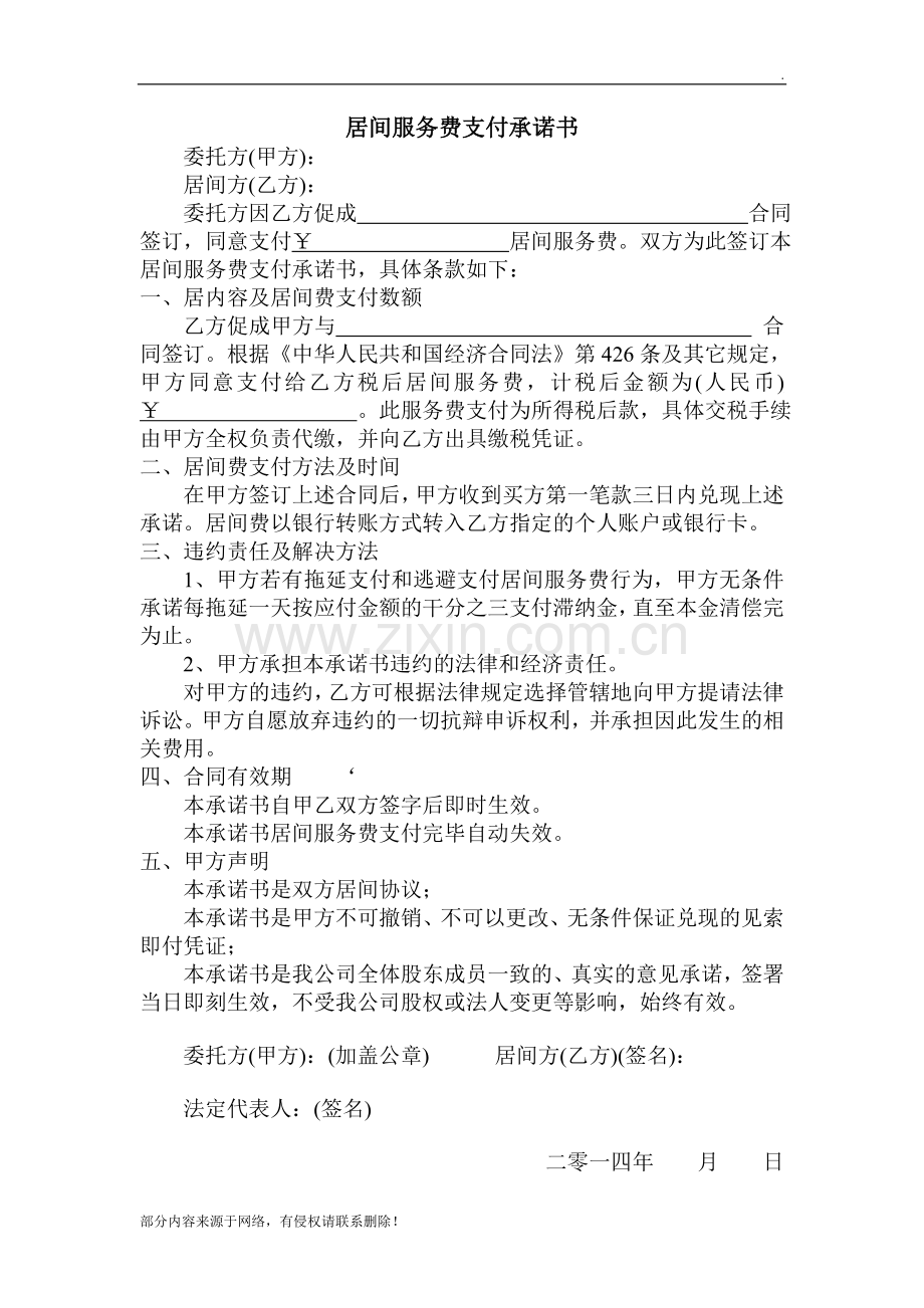 居间服务费支付承诺书.doc_第1页