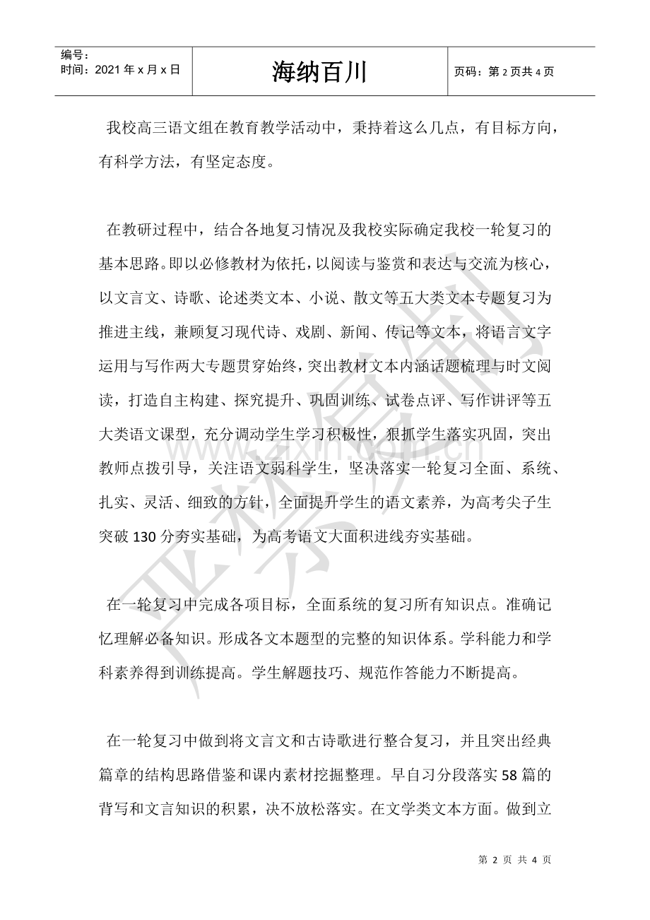 参加高三语文复习研讨会汇报材料-.doc_第2页