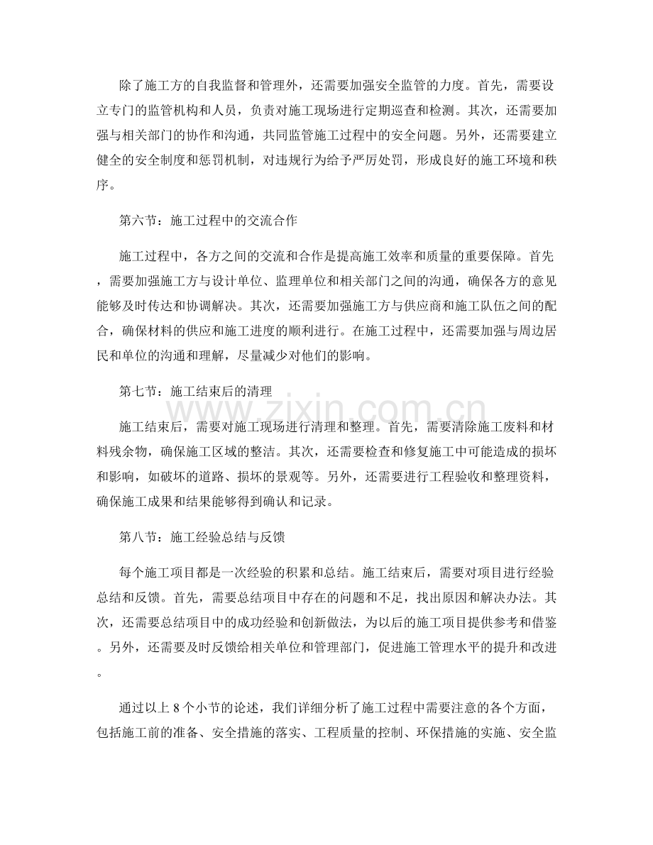 施工注意事项细致穿插.docx_第2页