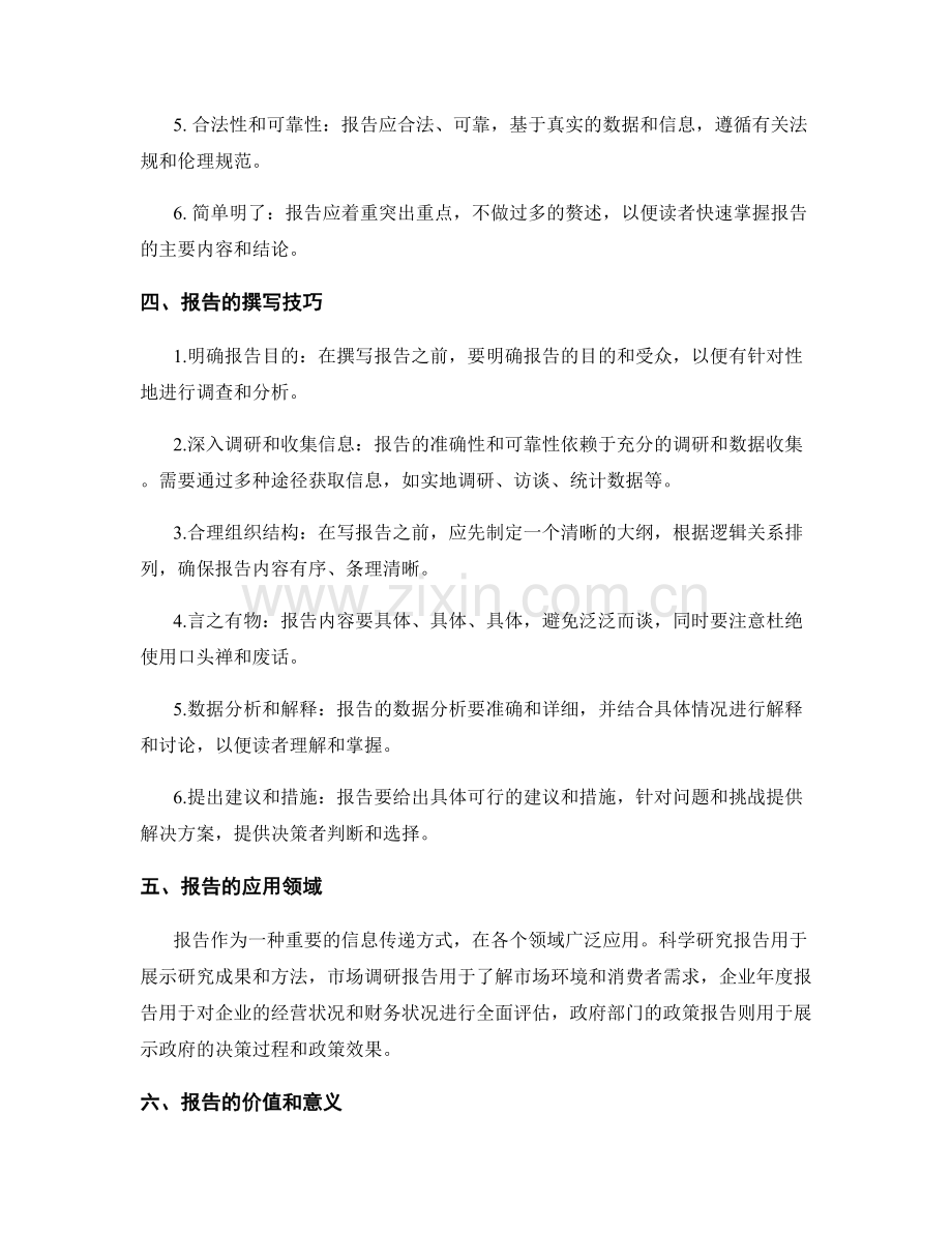 详解报告的定义和特点.docx_第2页
